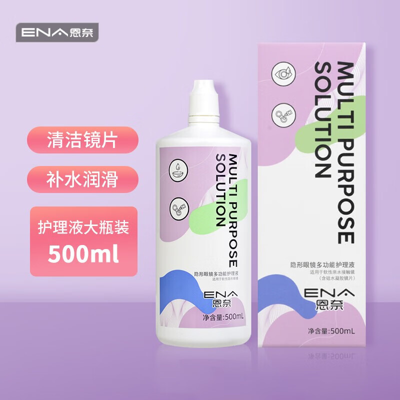 ENA隐形眼镜护理液500ml润眼液美瞳护理水清洁冲洗水去蛋白套装便携 500ml