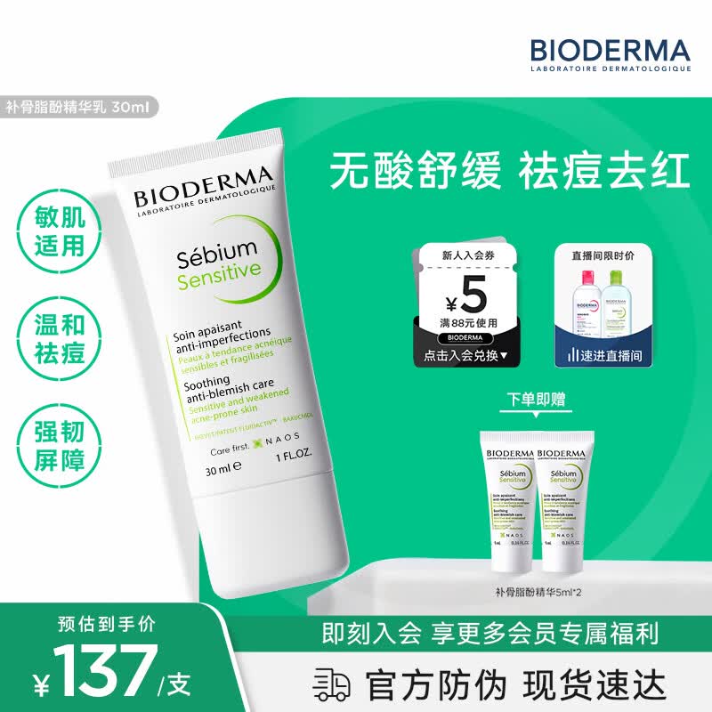 贝德玛（BIODERMA）净妍补骨脂酚舒敏精华乳30ml源头控油温和面部除痘  礼物送女友