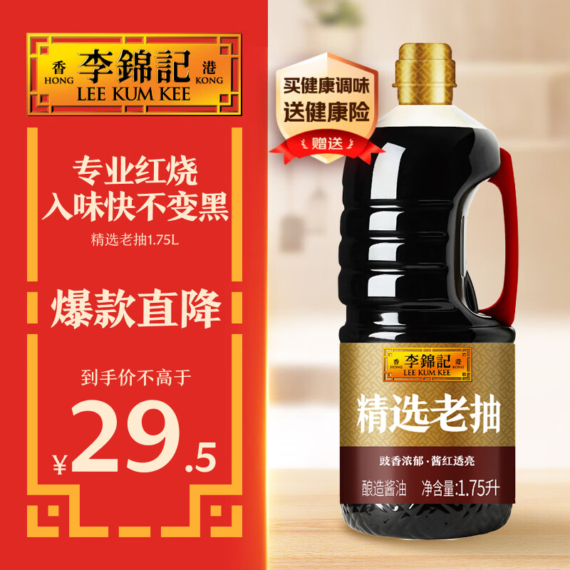 李锦记 精选系列 精选老抽1.75L【一级】豉香浓郁 酱红透亮 红烧酱油