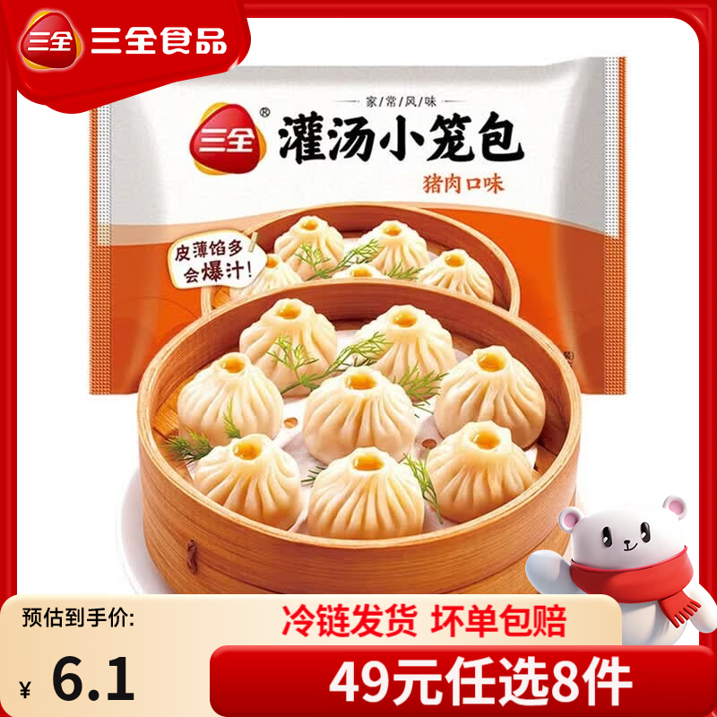 三全中式早餐半成品点心包子馄饨手抓饼速冻家庭早晚餐夜宵 三全猪肉灌汤小笼包268g/(12只）