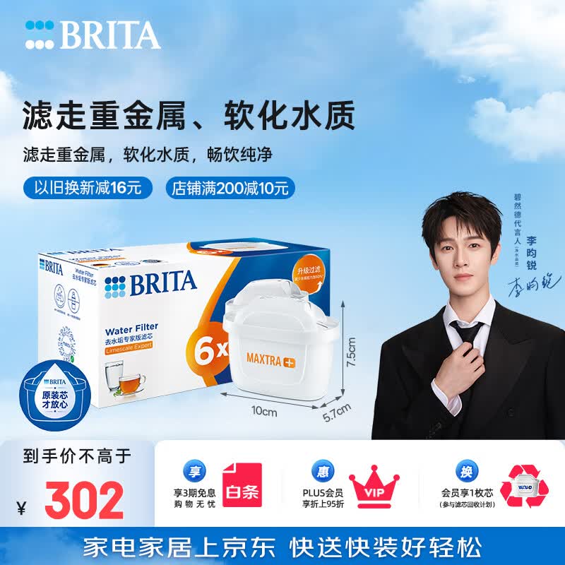碧然德【李昀锐同款】（BRITA）免安装过滤净水 滤水壶设计师系列 去垢力+50% 专家版滤芯 6枚装