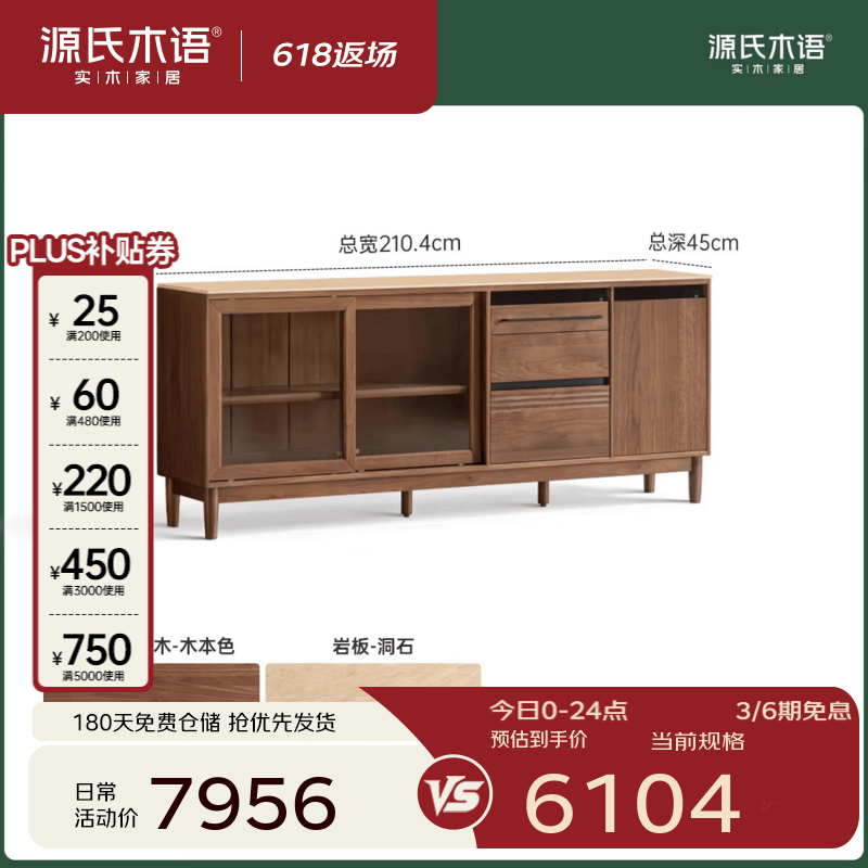 源氏木语实木餐边柜黑胡桃木收纳柜餐厅意式轻奢置物柜家用橱柜 [3](洞石岩板)2.1米餐边柜