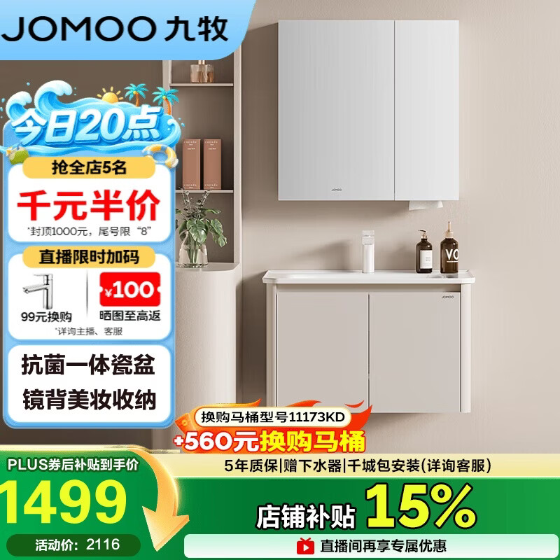 九牧（JOMOO）铝合金浴室柜陶瓷一体盆洗脸盆柜组合80cm A2736-74AT-3