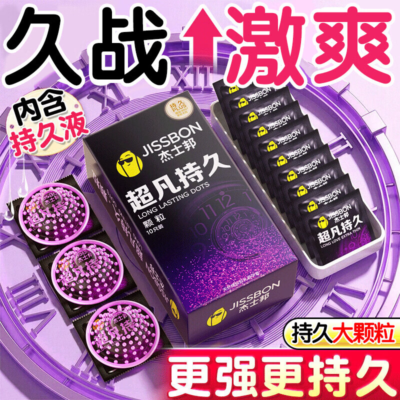 杰士邦延时避孕套男专用持久防早泄敏感套安全套带刺阴狼牙大颗粒延迟 【超凡颗粒】18只颗粒增大增粗套壁刺激10+狼牙8 安全套成人情趣计生用品避孕套极薄001超薄持久不射
