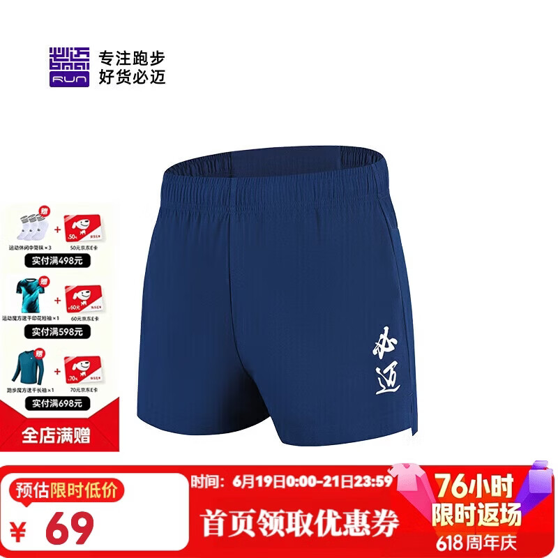 必迈跑步运动健身训练1.5寸短裤女春夏通勤慢跑速干亲肤裤子女