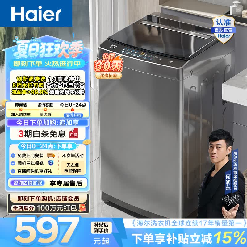 海尔（Haier）小神童系列 全自动波轮洗衣机 8KG家用小型出租房神器宿舍 抗菌超净洗 家电换新补贴EB80Z33Mate1 波轮 8kg