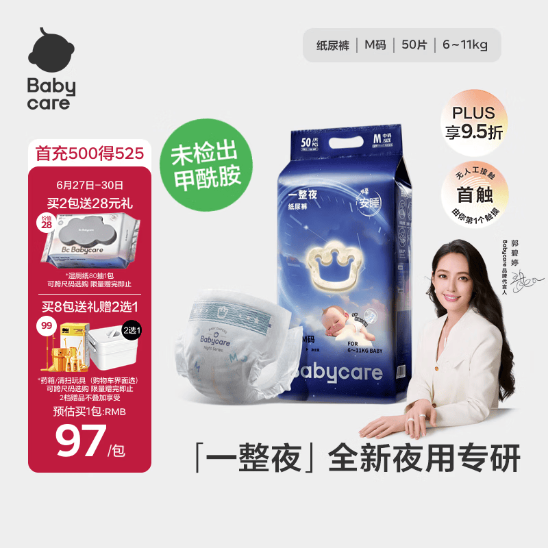 babycare一整夜纸尿裤M50片(6-11kg)大吸量透气夜用安睡婴儿尿不湿