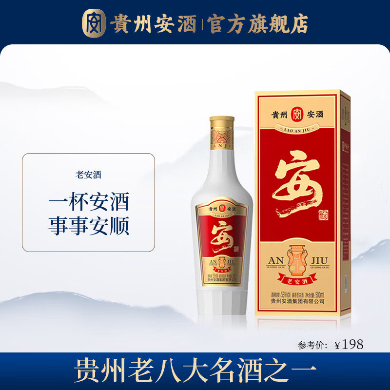 安酒老安酒 53度酱香型白酒 口粮酒 贵州名酒 53%vol 500mL 1瓶 单瓶装