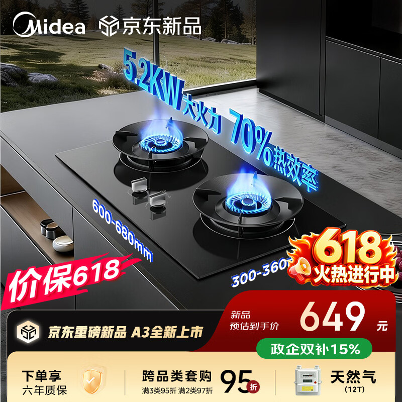 美的（Midea）【天然气价保618】燃气灶 家用5.2kW猛火灶台嵌两用 70%热效率 JZT-A3