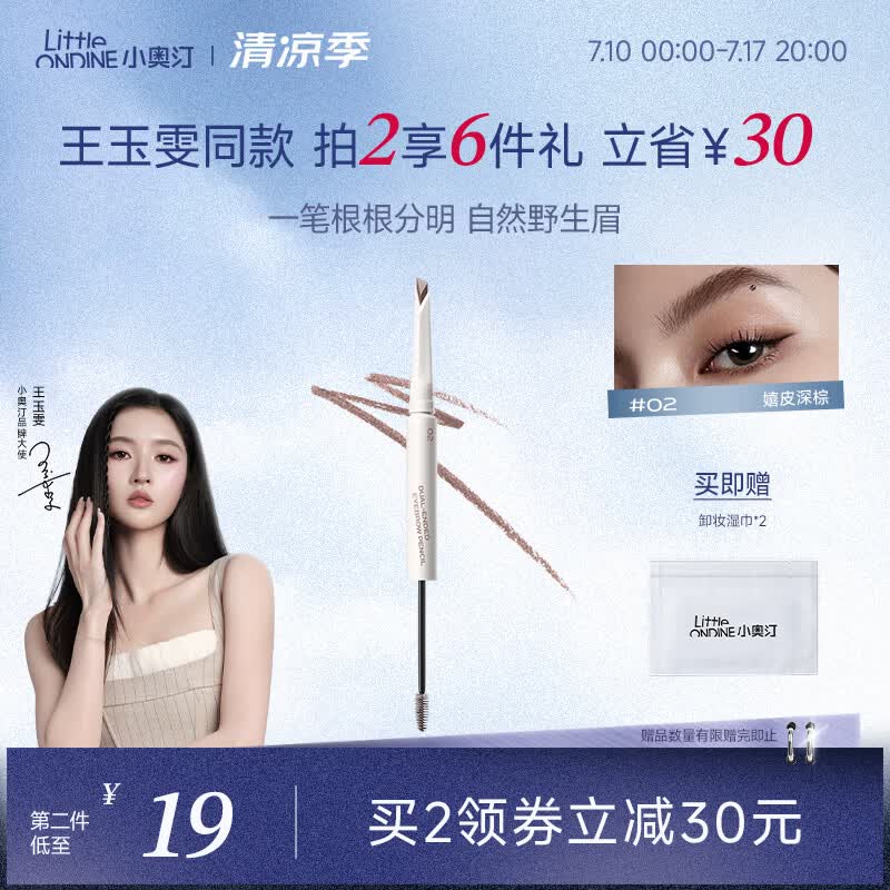 小奥汀（littleondine）双头塑形砍刀眉笔02嬉皮深棕胶笔眼线笔防水防汗不易晕染持久显色