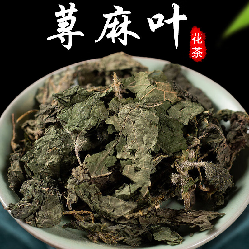 北京材500克特级荨麻叶螫麻子小荨麻小蛇麻草蜇人草咬人草
