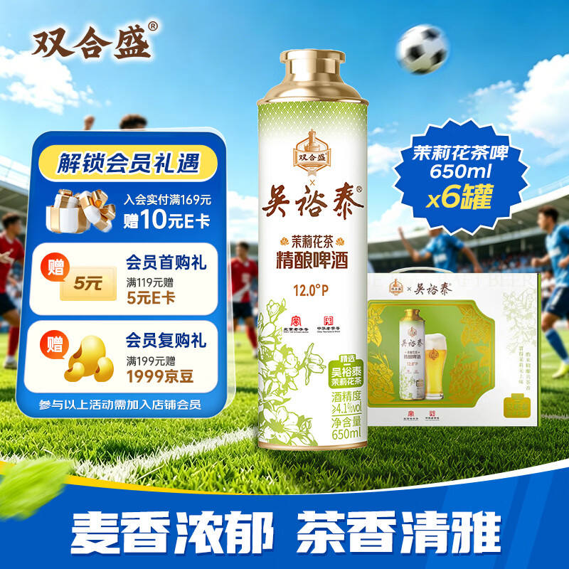 双合盛精酿啤酒 茉莉花茶啤吴裕泰联名款 茶啤650ml*6罐 整箱装