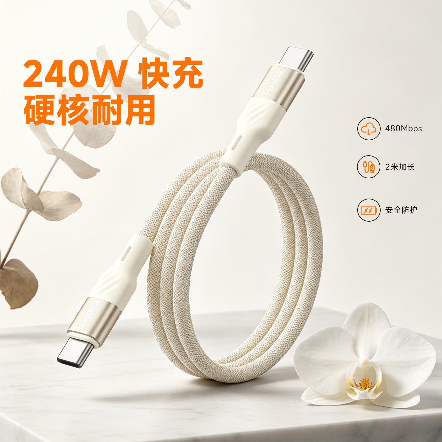 ZONDISION PD240W双头Type-C快充数据线苹果17iPhone16/15promax手机Mac电脑华为大疆Pocket3/4充电线 【2米白】苹果15-17|240W|PD3.1超充