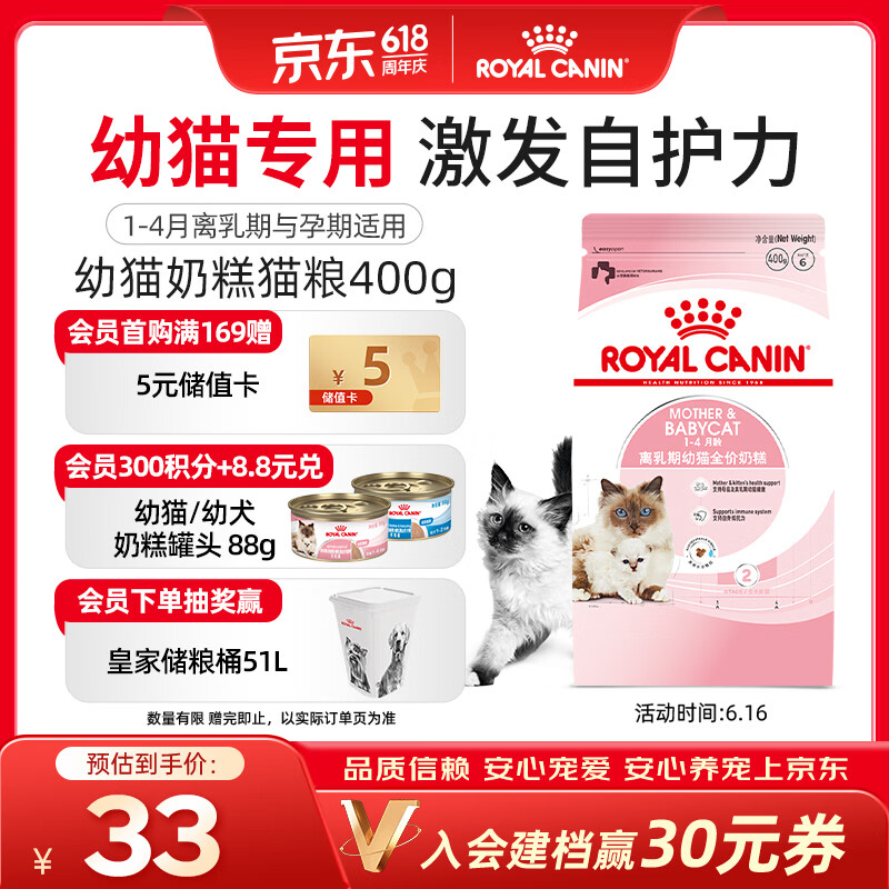 皇家猫粮幼猫奶糕  BK34 通用粮 1-4月 400g