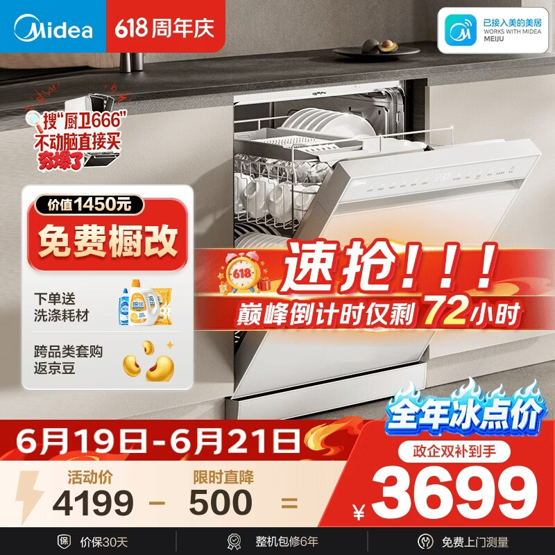 美的（Midea）【RX600S Max白色】150升以上独嵌两用洗碗机变频四星消毒105℃热风烘干168H抑菌存储新款