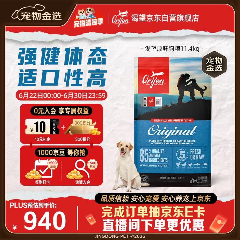 Orijen渴望狗粮 成犬幼犬无谷天然鸡肉进口全价通用犬粮11.4kg效期26/12