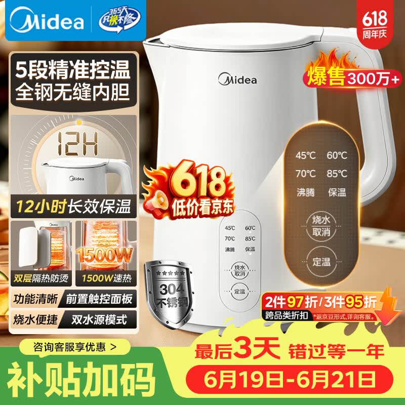 美的（Midea）电热水壶烧水壶养生自动断电冲奶一体恒温食品级304不锈钢1500W 1.5L大容量 SH15X301