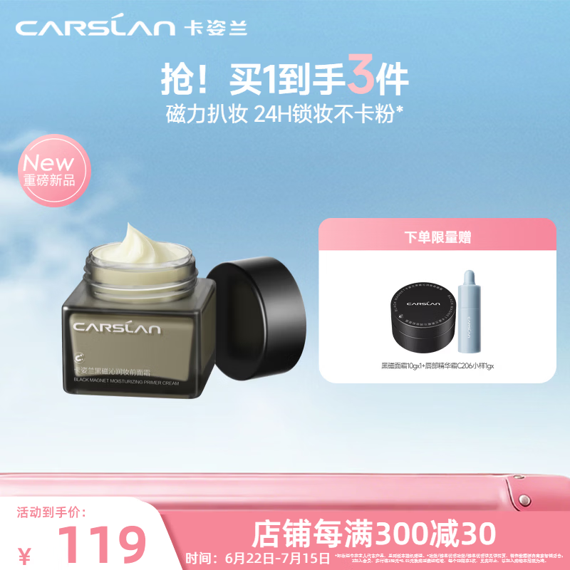 卡姿兰（Carslan）黑磁沁润妆前保湿面霜补水男女士擦脸霜贴肤水润肤护肤品圣诞礼物 黑磁沁润妆前面霜35g