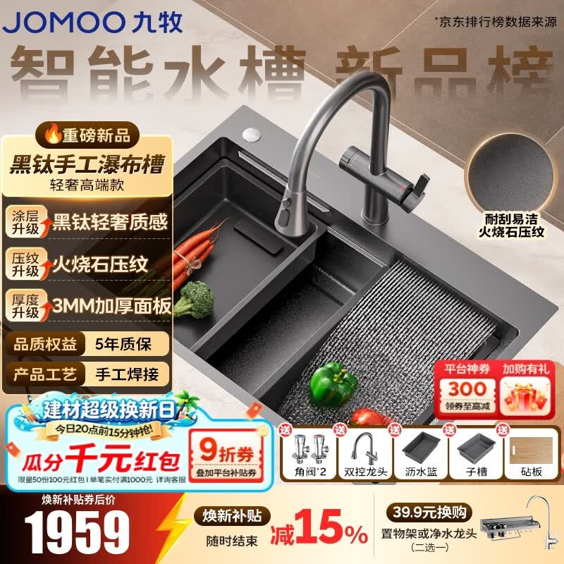 九牧（JOMOO）魔法师黑钛飞雨瀑布厨房水槽轨道大单槽洗菜盆一体盆压纹洗碗槽 78*48【首发新品手工瀑布槽】钛黑款