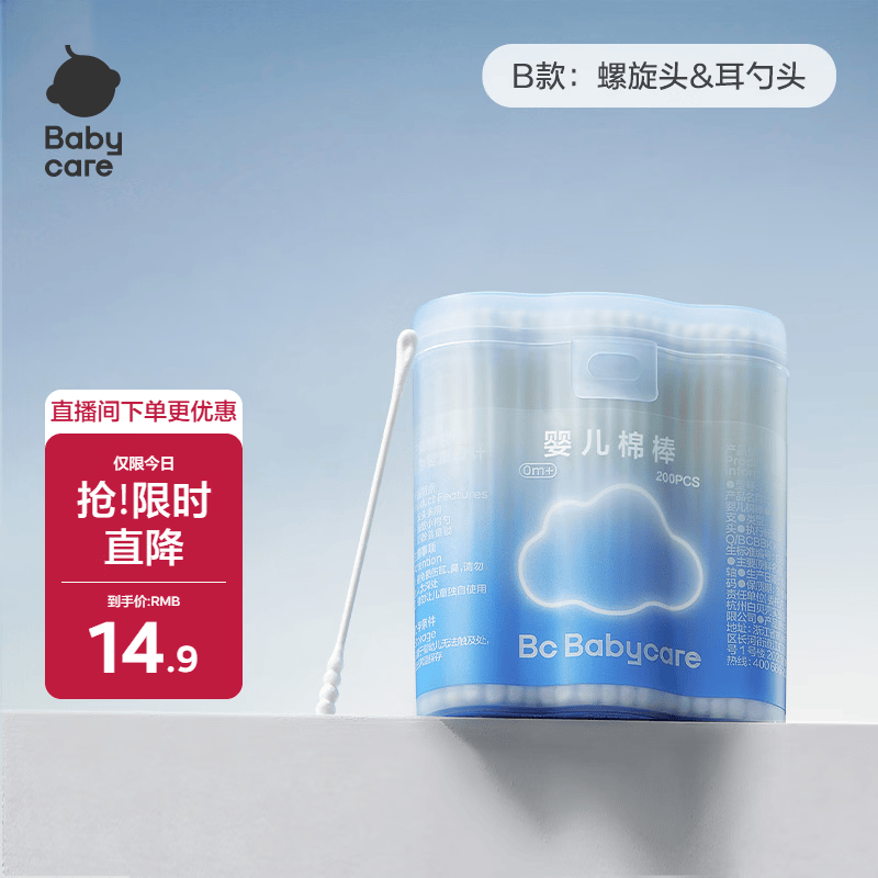 babycare婴儿棉签棉签掏耳朵清洁肚脐清洁耳勺棒螺旋头+耳勺头200支/盒