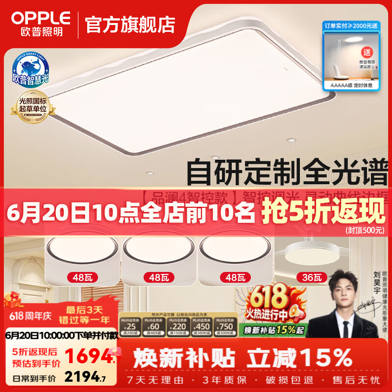 欧普照明（OPPLE）全光谱护眼背光设计客厅吸顶灯现代简约卧室灯套餐灯具APP智控TC 全光谱B6【3室2厅-5灯】