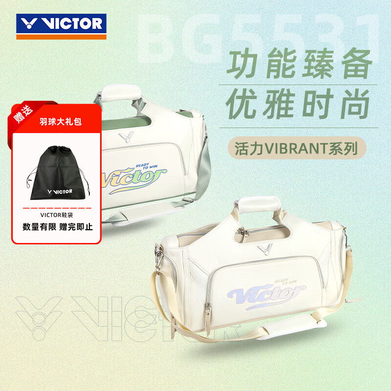威克多（VICTOR）羽毛球包 多功能大容量独立鞋仓运动训练比赛双肩背包单肩包拍包 旅行包BG5531 AL白/玉荷花白