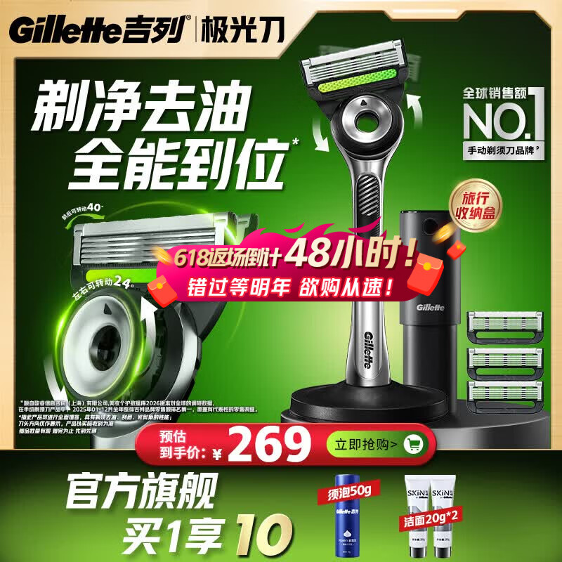 吉列极光刀1刀架4刀头 差旅便携 5层刀片 手动 剃刮胡须刀 父亲节礼物 价格保护 京东自营非吉利 防刮伤免须泡