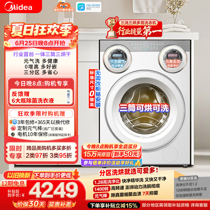 美的（Midea）可爱多滚筒洗衣机全自动三桶 内衣洗烘一体 11KG 三筒烘干MD11DDEX 以旧换新 补贴