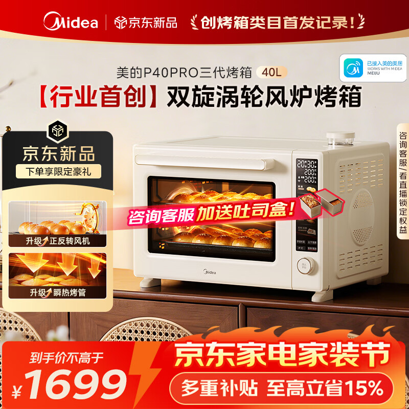 美的（Midea）【新升级】免预热电烤箱家用 平炉风炉二合一专业烘焙2026新款空气炸锅 美的P40Pro三代烤箱