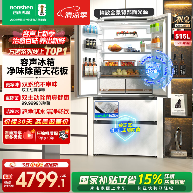 容声方糖机皇515L法式多门冰箱双系统超薄零嵌入式一级能效自动制冰白 BCD-515P60FZNAD白国家补贴