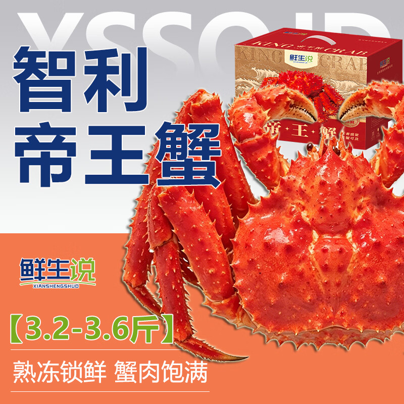 鲜生说智利帝王蟹礼盒熟冻帝王蟹帝皇蟹大蟹钳蟹腿进口生鲜螃蟹中秋礼盒 3.2~3.6斤今年新货(全国顺丰发货)