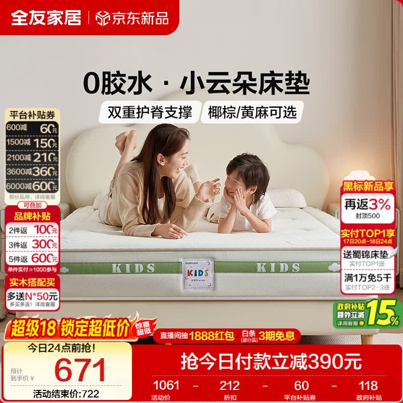 全友家居青少年儿童0胶水护脊椰棕床垫1.2米x1.9米中硬席梦思弹簧床垫