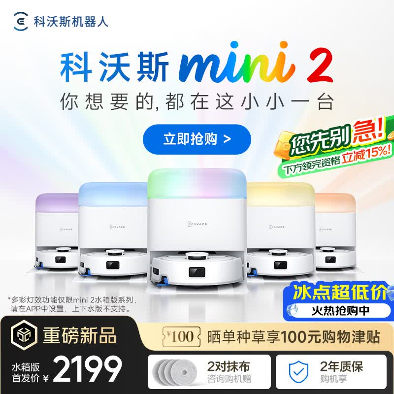 科沃斯mini2扫地机器人【京东独家】扫拖一体自动清洗抹布自集尘自烘干全自动智能家用扫地机水箱版