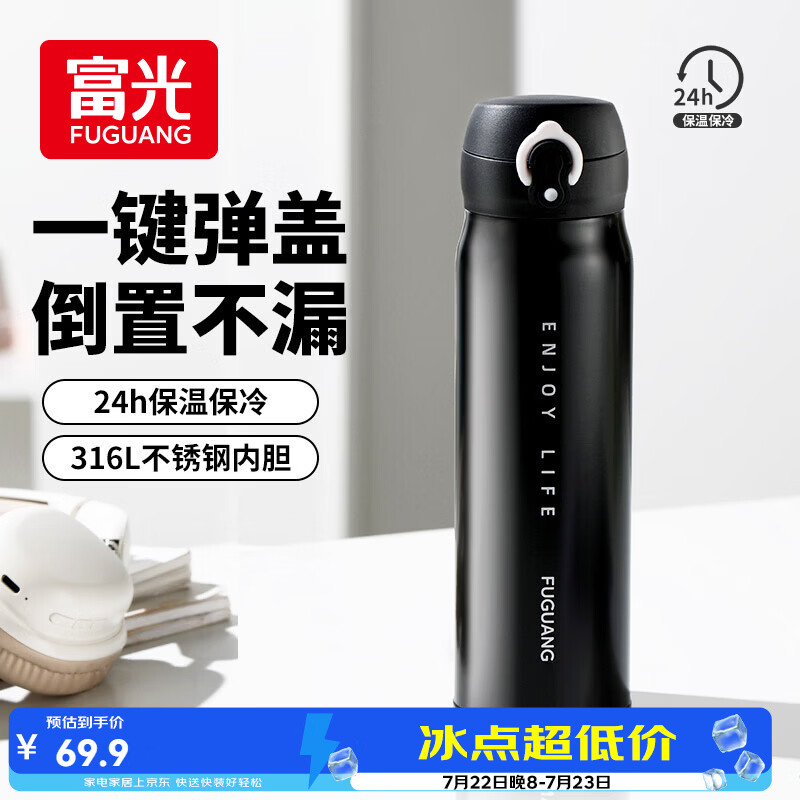 富光保温杯弹跳盖杯子316L不锈钢大容量学生儿童保冷水杯子车载户外