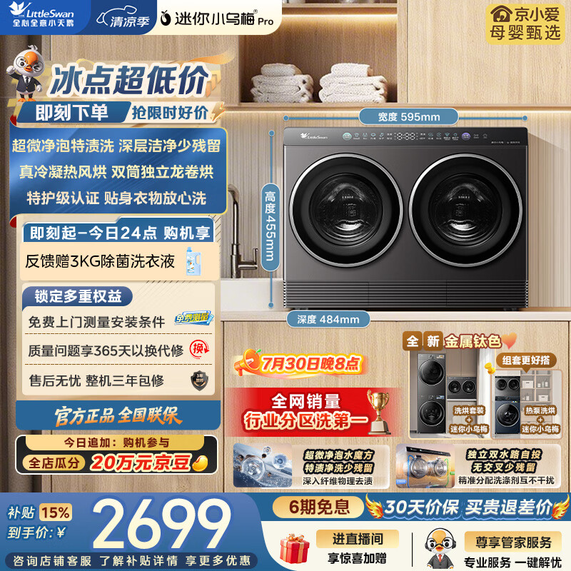 小天鹅（LittleSwan）迷你小乌梅Pro双筒洗烘一体  2KG洗+1KG烘 TNDD20-08AIDET 内衣洗衣机全自动 以旧换新 京东自营