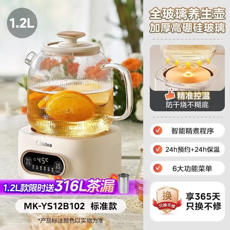 美的（Midea）全玻璃恒温养生壶家用多功能办公室小型煮茶壶电热水壶纯玻璃 杏白色 精准控温 分体式易清洗 1.2L