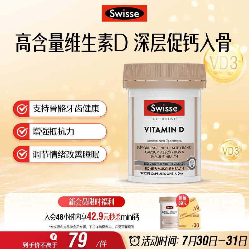Swisse斯维诗 维生素D胶囊1000IU*60粒 促钙吸收强韧骨骼牙齿 备孕