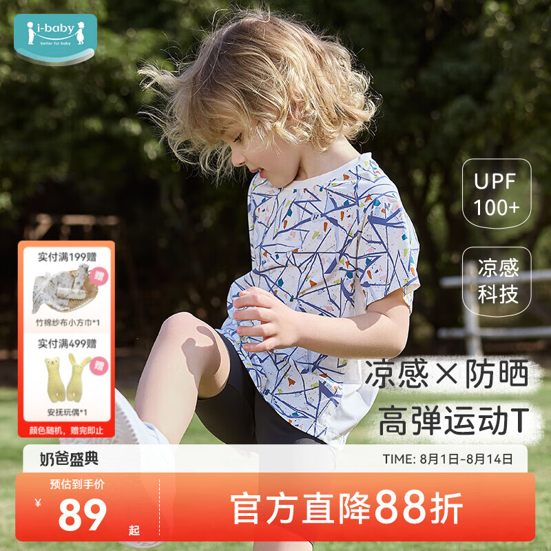ibaby/英伦宝贝儿童印花凉凉短袖T恤夏季童装男女宝宝透气凉感高弹户外 几何猜想 110 京东折扣/优惠券
