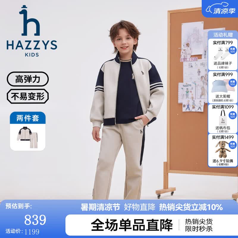 哈吉斯(HAZZYS)童装男童套装2026春新莱卡弹力舒适长袖两件套 薏米灰 165