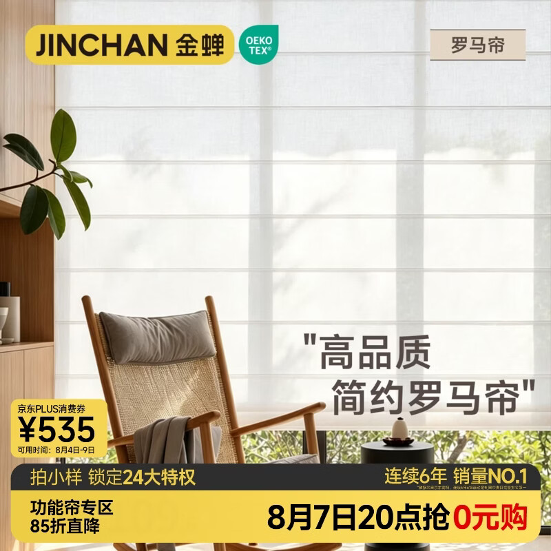 金蝉日夜罗马帘卧室客厅书房可定制电动智能升降遮光卷拉式百叶窗帘 柔光系列-透光不透人-暖绒杏 1m*1m 1片