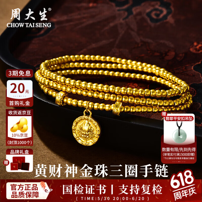 周大生黄金手链女足金黄财神金珠手串三圈叠戴项链送女友送老婆生日礼物 金重约7.2g【约48cm】