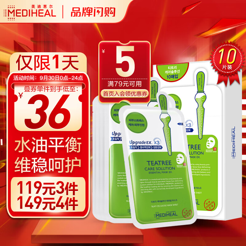 美迪惠尔(Mediheal)茶树精油面膜10片/盒（镇定舒缓 紧致弹润 男女护肤）可莱丝 韩国进口