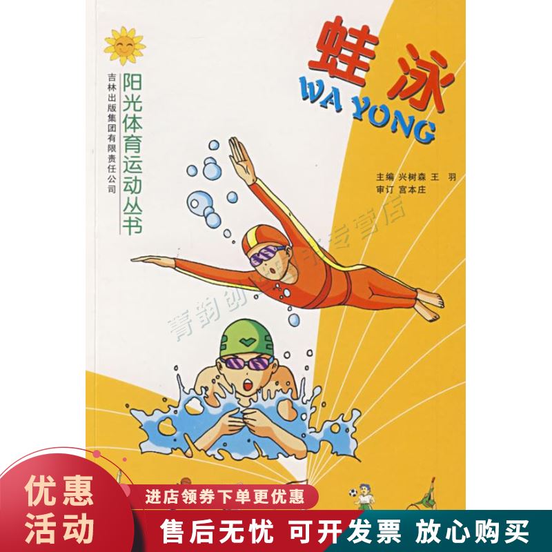 蛙泳