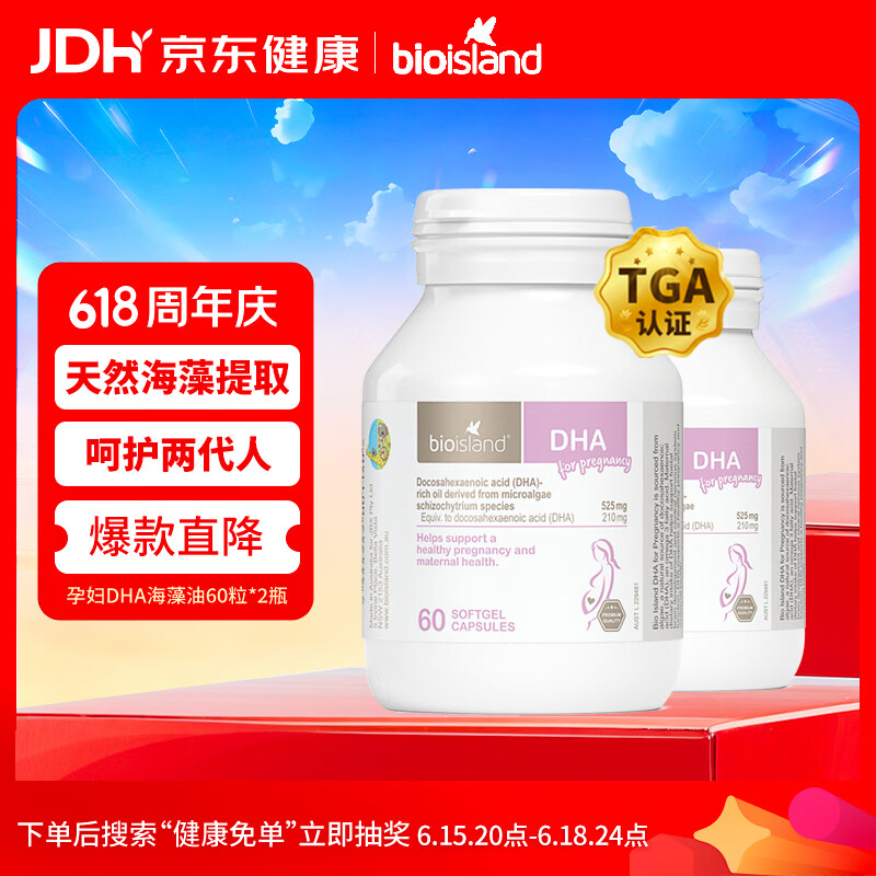 Bio Island佰澳朗德 孕妇DHA海藻油备孕孕期哺乳期软胶囊 60粒*2瓶 澳洲进口