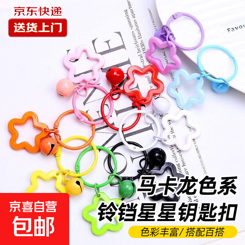 彩色五角星亚克力配件多巴胺耳机套挂饰小清新情侣钥匙扣 五角星亚克力钥匙扣【1个装】颜色随机