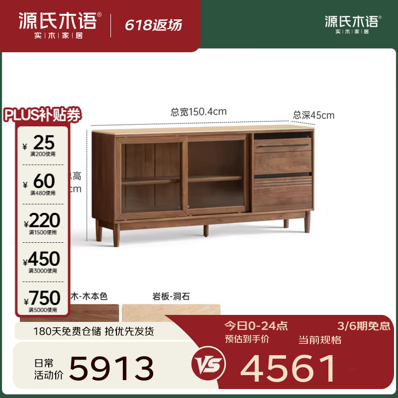 源氏木语实木餐边柜黑胡桃木收纳柜餐厅意式轻奢置物柜家用橱柜 [1](洞石岩板)1.5米餐边柜
