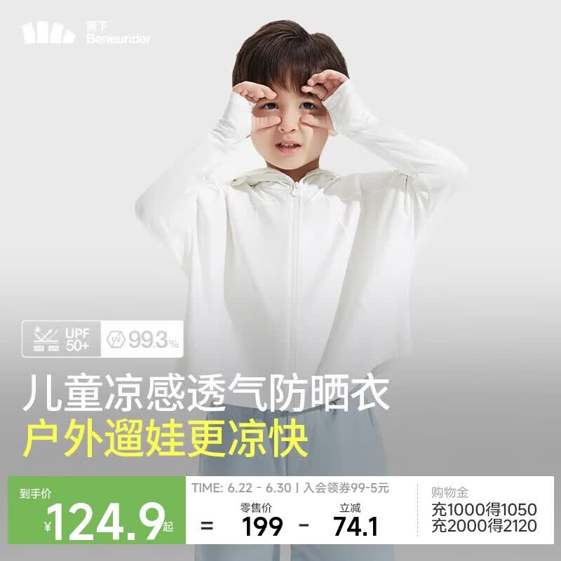 蕉下（beneunder）儿童防晒衣防晒服外套男女童凉感透气速干防晒AL11124霜奶白120