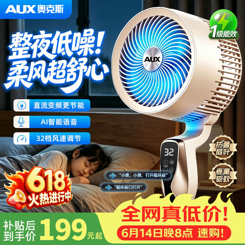 奥克斯【直流变频纯铜电机】电风扇新款空气循环扇大风力落地扇卧室一级能效静音款风扇FX-L72DR-DC 杏色