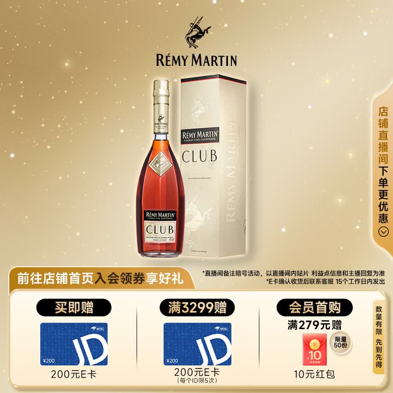 人头马（Remy Martin）CLUB优质香槟区干邑白兰地 原装进口 3L 1瓶