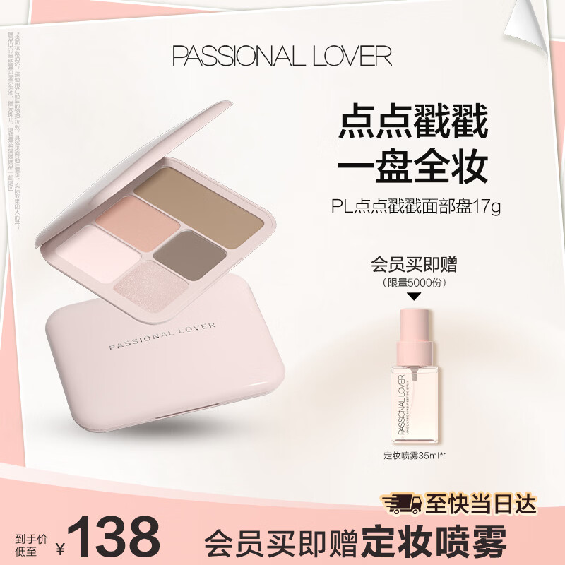 恋火（Passional Lover）PL点点戳戳面部盘 高光腮红鼻影修容综合盘哑光提亮泪沟面部凹陷